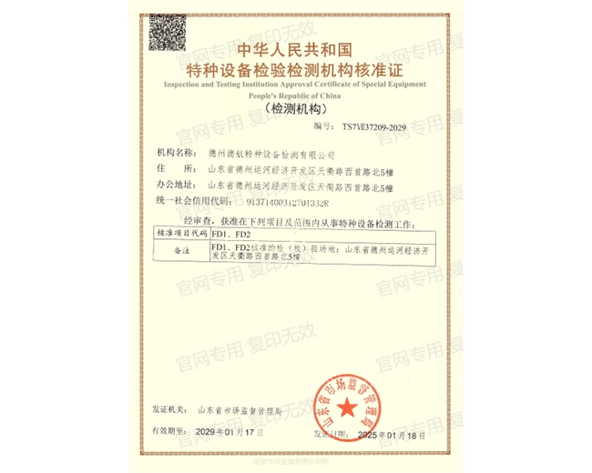 特種設(shè)備檢驗(yàn)檢測(cè)機(jī)構(gòu)核準(zhǔn)證（安全閥）