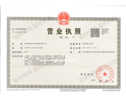 營業(yè)執(zhí)照