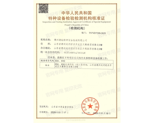 特種設(shè)備檢驗(yàn)檢測機(jī)構(gòu)核準(zhǔn)證（安全閥）