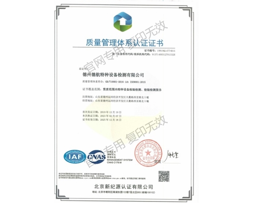 9001質(zhì)量管理體系認(rèn)證證書